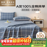 雅鹿·自由自在 纯棉床单100%全棉 1.5/1.8x2米床单件被单双人床罩230*250cm午后