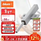 百隆（BLUM）奥地利进口柜门反弹器按压式磁吸弹门器免拉手衣橱柜门碰碰开 加长型 带缓冲塞（拆封不退换）