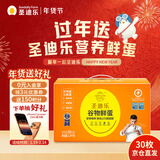 圣迪乐村谷物减胆固醇营养鲜鸡蛋30枚净重3斤礼盒装  京东自营生鲜鸡蛋