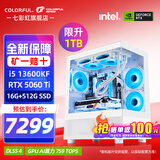 七彩虹（Colorful）i5 12400F/13600KF RTX5060 5060TI显卡 黑神话悟空电竞游戏设计电脑主机台式组装机 海景房 配六：13600KF丨16G丨1TB丨5060Ti