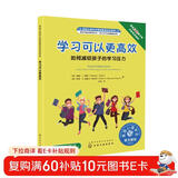 学习可以更高效：如何减轻孩子的学习压力 美国心理学会情绪管理自助读物（学习习惯 学习方法 爱学习会学习 7-12岁）