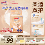 大王光之羽系列环贴式婴儿纸尿裤S56片(4-8kg)尿不湿 超薄透气