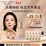 雅诗兰黛DW持妆粉底液36#自然色(1W2)30ml控油遮瑕化妆品礼盒生日礼物