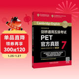 剑桥通用五级考试PET官方真题7（附扫码音频）