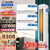 Leader【柜挂空调套装】海尔智家出品空调组合套餐大3匹柜机1.5匹挂机新一级变频节能家用客厅卧室 【三室一厅】3P柜机+1.5P挂机*3