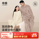 幸棉防静电菱格家居服男女麻花长毛绒睡衣情侣套头圆领长袖保暖秋冬 奶油白（女款） L (女100-130斤/男100-130斤)