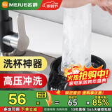 名爵（MEJUE）高压洗杯器 自动冲洗杯子 厨房水槽奶瓶咖啡奶茶通用洗杯器Z-0038