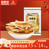 自然派烤鱼片50g孕妇香烤鳕鱼片儿童即食海鲜办公室海味零食