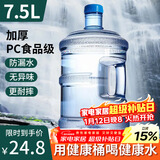 拜杰纯净水桶 食品级PC桶装水水桶矿泉水桶饮用水储水桶饮水机水桶手提户外桶空桶 7.5L