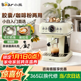 小熊（Bear）【新年礼物】咖啡机半自动 家用小型意式咖啡粉胶囊可用 20Bar高压萃取强劲蒸汽奶泡 KFJ-E12Q5