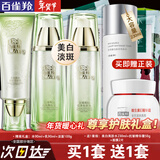 百雀羚（PECHOIN）美白套装 至臻皙白臻宠礼盒 美白淡斑洗面奶爽肤水乳液面霜护肤品 （水+乳+洁面）+美白水230ml+抗皱面霜50g