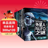 外星人与UFO之谜+兵器之谜+宇宙之谜+科学之谜+动物之谜+地球之谜（6册）少年探索发现系列世界未解之谜大全集中小学生科普百科全书