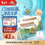 泰迪熊（Teddy Bear）探险家2.0特薄拉拉裤XL32片*2包(12-17kg)婴儿尿不湿超薄男女宝宝