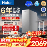 海尔（Haier）鲜活水pro+长效款净水器6年长效进口反渗透RO过滤膜触控龙头双出水家用厨房专用台下直饮