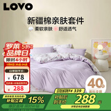 LOVO罗莱家纺 全棉四件套纯棉床单被套双人床上用品200*230cm紫色