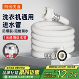 京米优选【国家补贴15%】洗衣机进水管加长滚筒全自动通用接头软管配件1米