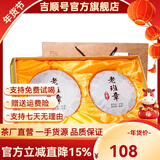 吉顺号（JISHUNHAO）普洱茶礼盒老班章生茶熟茶饼双拼2片茶叶礼盒送长辈高档搭配