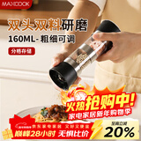 美厨（MAXCOOK）双头研磨器 胡椒手动研磨瓶胡椒粉花椒调味瓶 单边80ml MCPJ5634