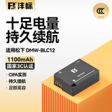 沣标（FB）DMW-BLC12松下相机电池GX8 G95 G85 G7 G6 G5 GH2 FZ2500 G95D G100K 通用适马FP BP-51 徕卡DC12 【3C认证】容量锂电池丨单电池（