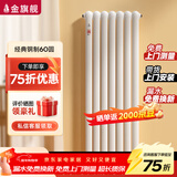 金旗舰 钢制水暖气家用自采暖散热器片卧室厨房客厅壁挂式防腐金刚系列 钢制60圆 600mm高
