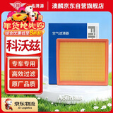 澳麟空气滤清器空气滤芯空气格/雪佛兰科沃兹16-19款(1.0T/1.5L)