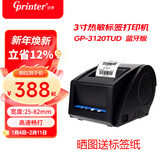 佳博GP-3120TUD热敏蓝牙标签打印机 不干胶条形码打印机 服装吊牌/合格证/奶茶贴纸食品店打标机