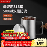 美厨（MAXCOOK）316不锈钢水杯马克杯 双层泡茶杯子办公室家用500ml带盖MCB8951