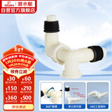 潜水艇（Submarine）xsw-7 洗衣机地漏接头 排水管三通接口 三通弯头