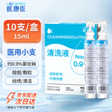 医康臣（UECONCH）医用生理盐水小支0.9%氯化钠洗眼洗鼻漱口敷脸海盐水OK镜15ml*10