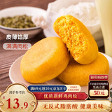 三只松鼠黄金肉松饼 早餐办公室特色小吃休闲零食网红点心456g/袋