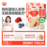 秋田满满有机婴幼儿米饼莓莓味 婴儿宝宝零食儿童磨牙饼干32.8g 6个月以上