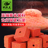 钓鱼王压缩膨化窝料鱼饵料鲫鲤草鱼打窝料方块饵料鱼食糠饼腥香+酒米