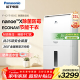 松下（Panasonic）除湿机/抽湿机 除湿量22升/天 40㎡家用卧室客厅地下室除菌防霉回南天除湿器F-CYT45XC