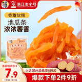 华味亨 美味薯条150g/袋红薯干地瓜山芋条健康零食小吃