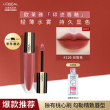 欧莱雅小钢笔 印迹唇釉口红唇膏染唇液 哑光易上色  新年礼物送女生 【哑光】129 日落色
