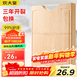 炊大皇天然整竹菜板砧板加厚非拼接防滑切菜板38*26cm