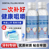 健医师补牙齿神器材料永久自己在家补牙洞填充剂树脂高硬度假牙科模型料