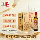 和酒 五年 半干型 海派纯粮黄酒 500ml*12瓶 整箱装 上海老酒 送礼