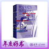 【包邮】我没有成为很厉害的大人 以图文共鸣治愈当代疲惫心灵 接纳平凡 自我和解 治愈漫画