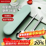 美厨（MAXCOOK）316L不锈钢筷子勺子餐具套装 便携式筷勺三件套 北欧绿 MCK5138