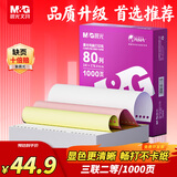 晨光（M&G）紫晨光 三联二等分电脑打印纸 彩色针式打印纸241-3-1/2 80列撕边白红黄出入库送货单1000页