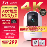 360摄像头9pro 旗舰版 800万云台家用摄像头家用监控手机远程监控器360度夜视全景婴儿宠物看护