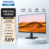 飞利浦（PHILIPS）27英寸IPS 120Hz 全高清低蓝光节能认证 四边微边框 HDMI/VGA 商用办公台式机电脑显示屏幕显示器 27E2N2100