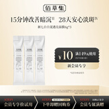 佰草集新七白白泥透亮面膜(体验装)6g*3新年礼物