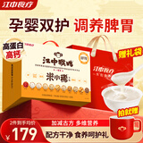 江中食疗米小稀营养补品高蛋白代餐养脾胃送孕产妇儿童年货礼盒送礼