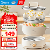 美的（Midea）电火锅 超速沸宿舍电煮锅小型1-2人多功能一锅多用电蒸锅炖蒸煮一体电热锅泡面锅煮面锅四季小嗨锅 3.3L 【分体式  蒸片款】HGC232301W