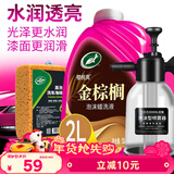 龟牌（Turtle Wax）樱桃爽金棕榈2L洗车液水蜡汽车高泡沫清洗剂喷壶套装TC-400704