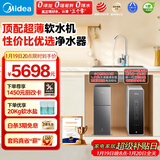 美的（Midea）中央软水机家用双罐大流量小型厨下式全自动超薄中央全屋净水软水系统 软化水除垢净水器套装