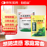 【感冒 口腔溃疡联合用药】白云山 板蓝根颗粒10g*20袋+白云山 口炎清颗粒 3g*10袋 无糖