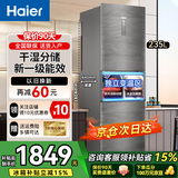 Haier海尔冰箱283升三开门风冷无霜一级能效家用电冰箱三门超薄双变频净味除菌节能省电小冰箱小户型用 235升一级双变频风冷无霜冰箱/高1米8
